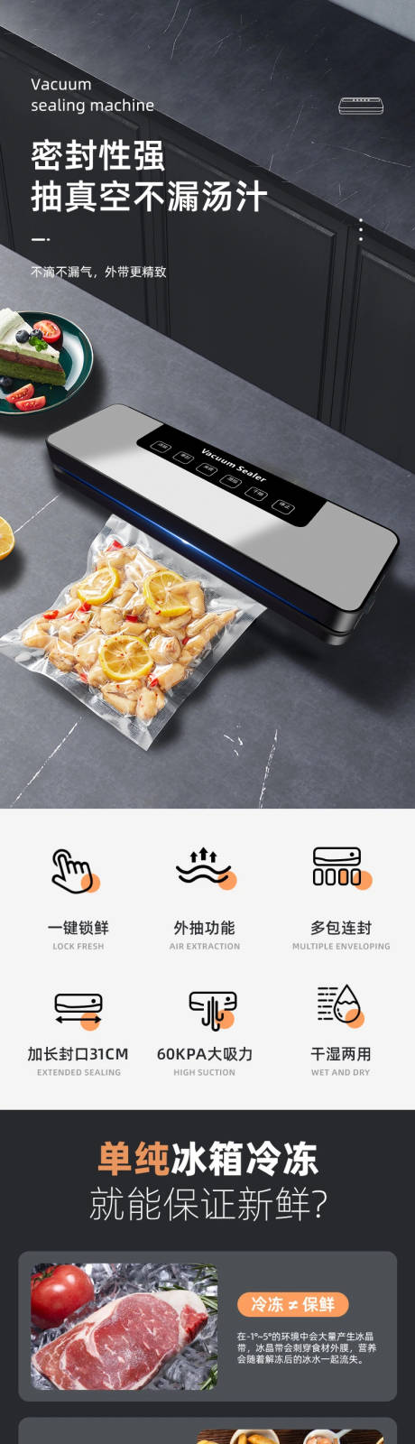 源文件下载【食品真空封口机详情页】编号：77910031361732145