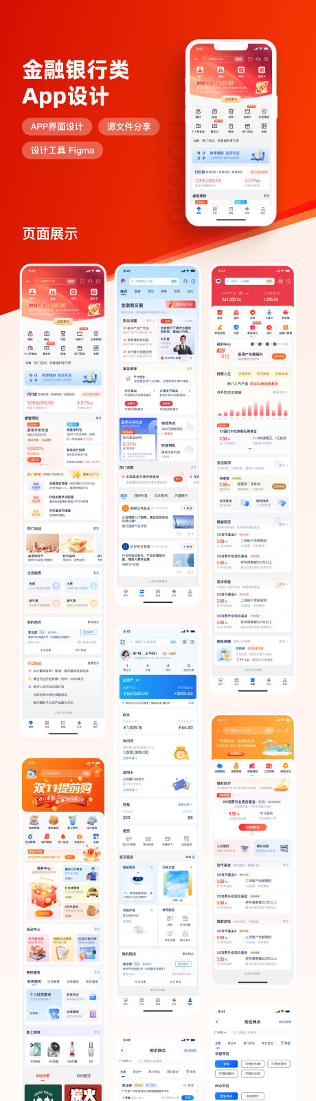 源文件下载【金融银行类App设计】编号：38840031249472569
