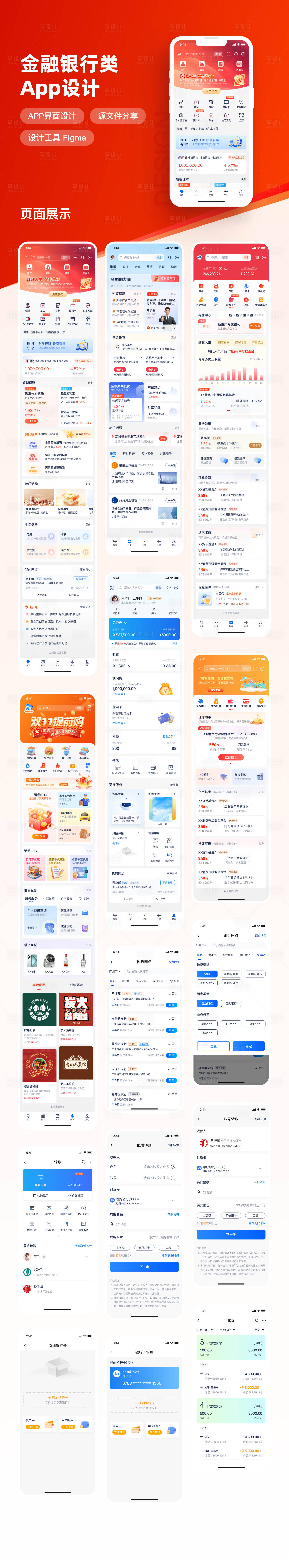 源文件下载【享设计】搜索编号：38840031249472569【金融银行类App设计】