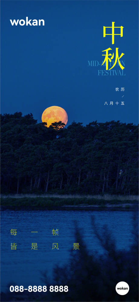 源文件下载【地产中秋节气实景插画海报】编号：13570031276043029