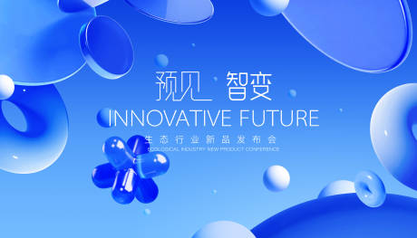 源文件下载【科技互联网品牌发布会主视觉活动背景】编号：18480031554245678