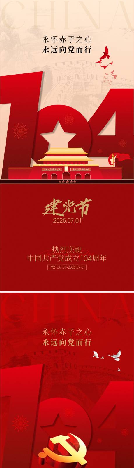 源文件下载【建党节系列海报】编号：11790031438459477
