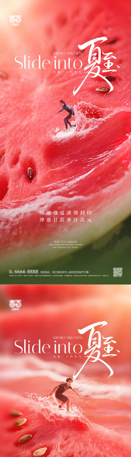 源文件下载【享设计】搜索编号：10350031297676329【夏至节气西瓜海报】