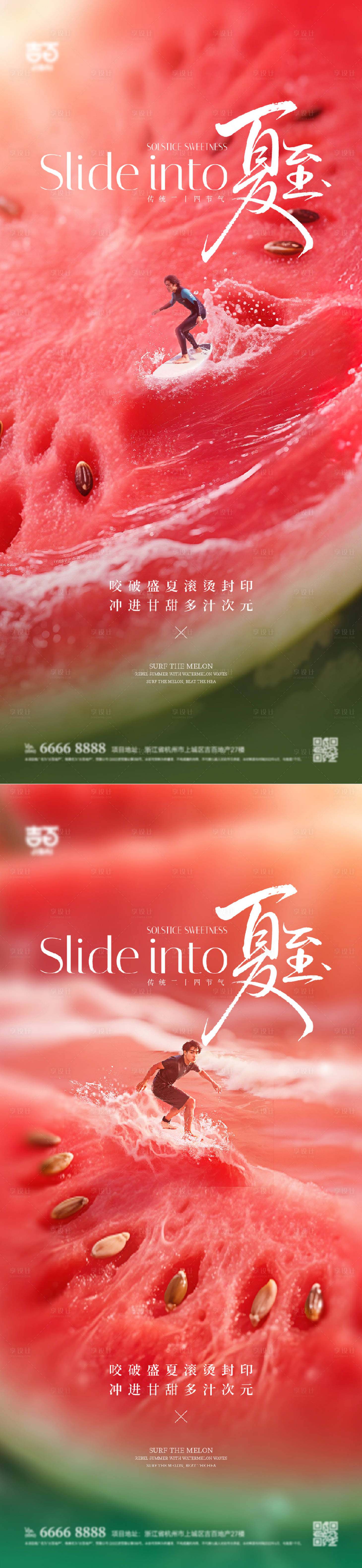 源文件下載【享設計】搜索編號：10350031297676329【夏至節氣西瓜海報】