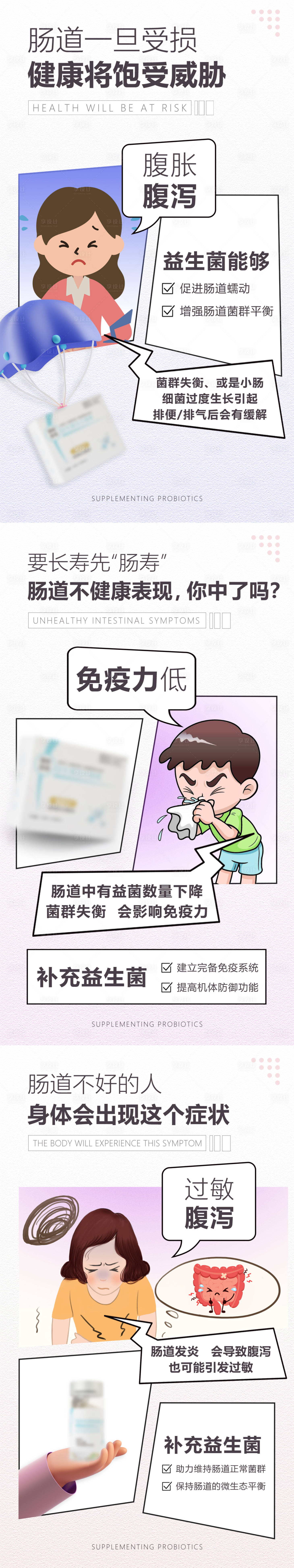 源文件下载【享设计】搜索编号：59780031178424857【益生菌肠道健康海报】