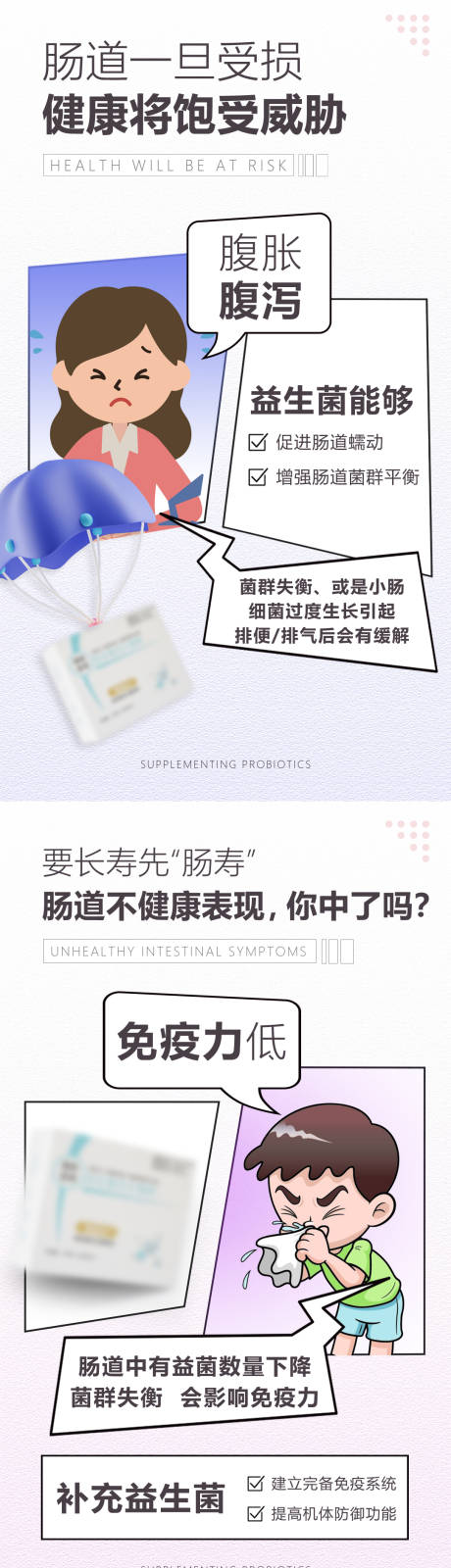 益生菌肠道健康海报