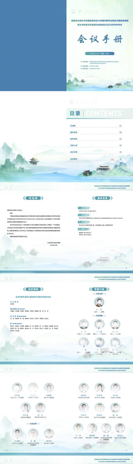 源文件下載【享設計】搜索編號：45340030999459636【會議隨堂手冊】