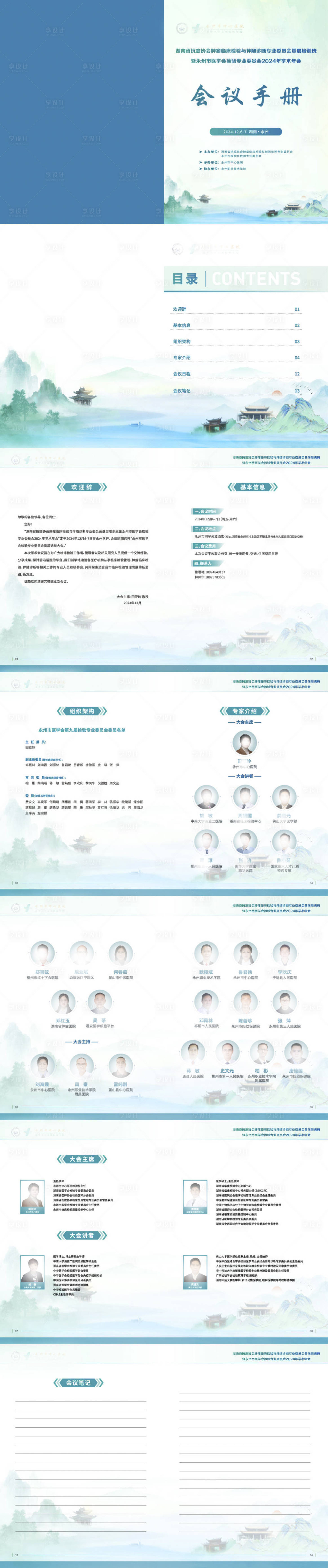 源文件下載【享設(shè)計】搜索編號：45340030999459636【會議隨堂手冊】