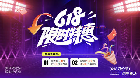 源文件下载【电商优惠钜惠活动618年中】编号：58350031134336522