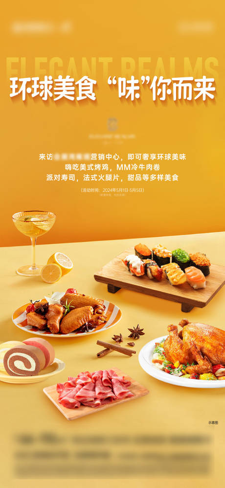 源文件下载【餐饮美食活动海报】编号：42580031343002708