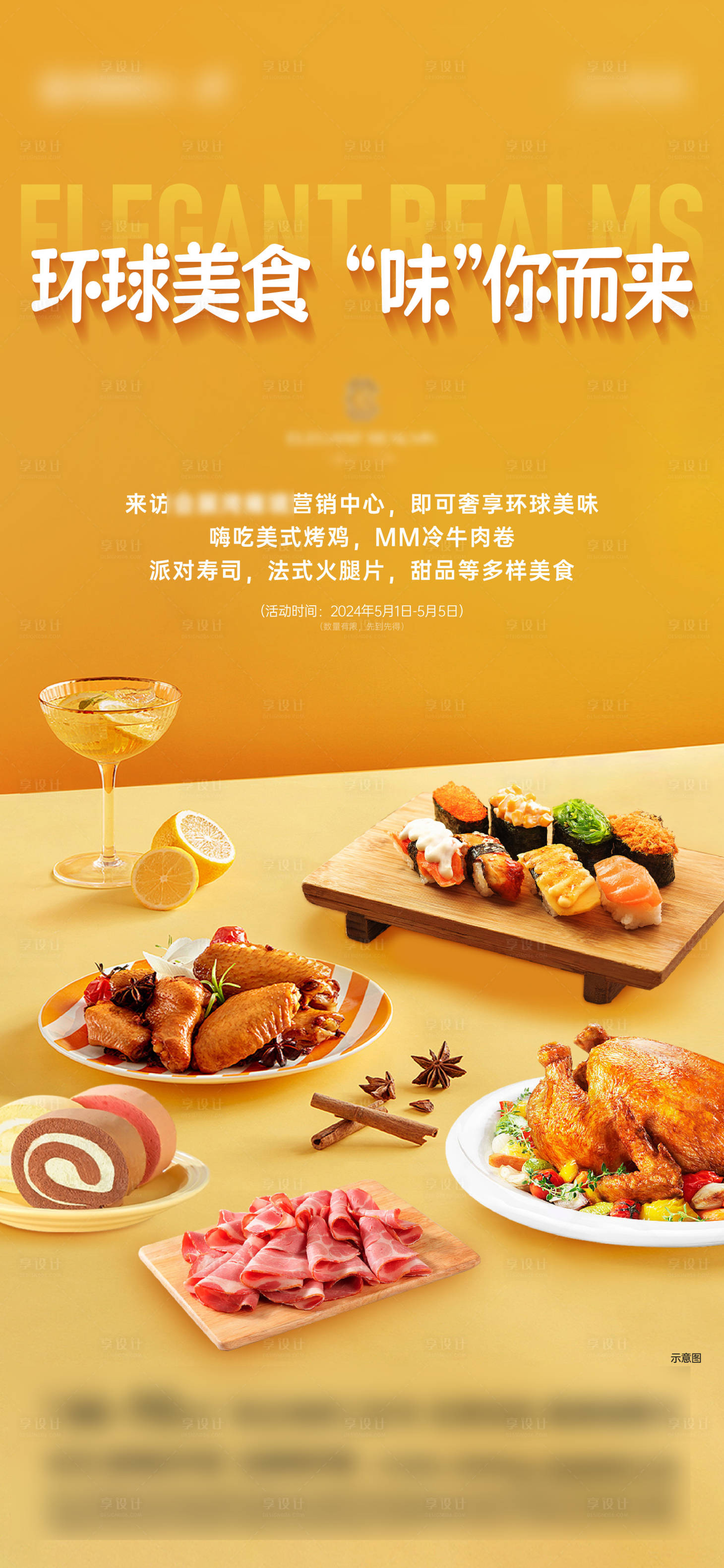 源文件下载【享设计】搜索编号：42580031343002708【餐饮美食活动海报】
