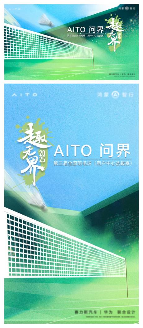 源文件下载【汽车羽毛球活动海报展板】编号：85390031359499781