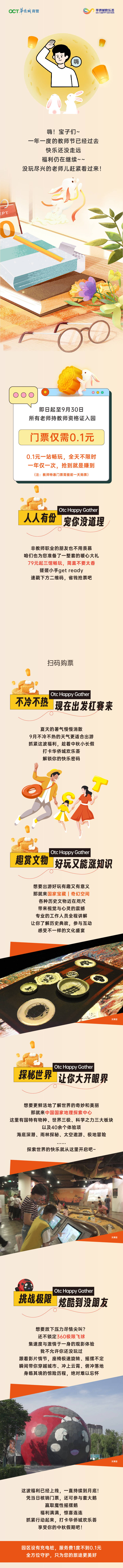 源文件下載【享設(shè)計(jì)】搜索編號(hào)：54510031602131549【中秋節(jié)商業(yè)活動(dòng)長(zhǎng)圖專題設(shè)計(jì)】