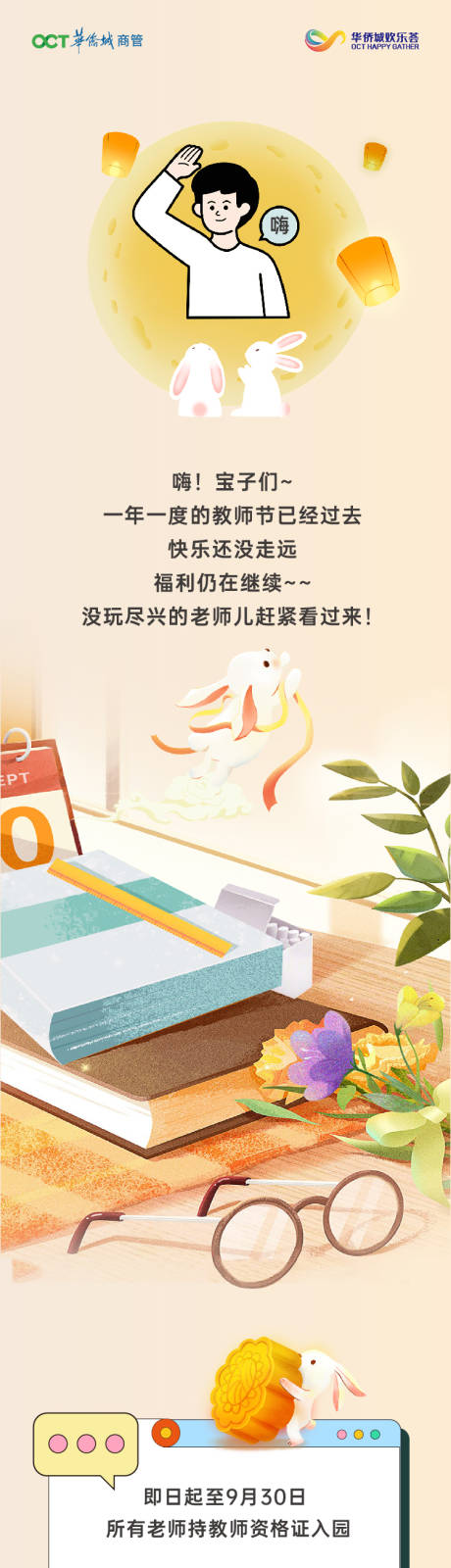 源文件下载【中秋节商业活动长图专题设计】编号：54510031602131549