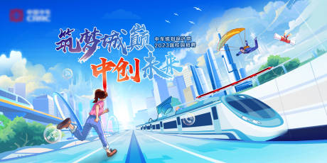 高铁插画主视觉