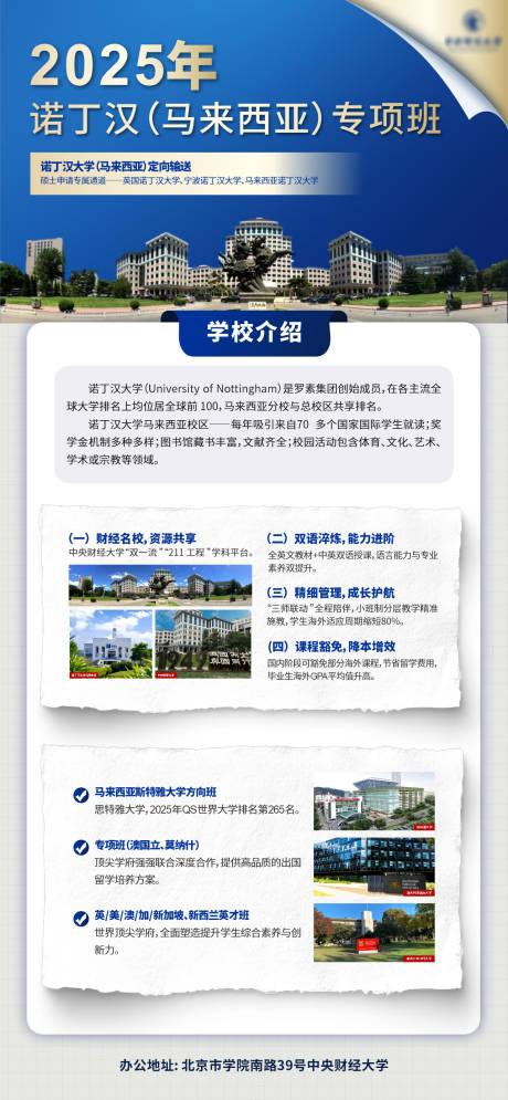 源文件下载【享设计】搜索编号：83700031267955420【教育培训名校留学全球宣传海报】