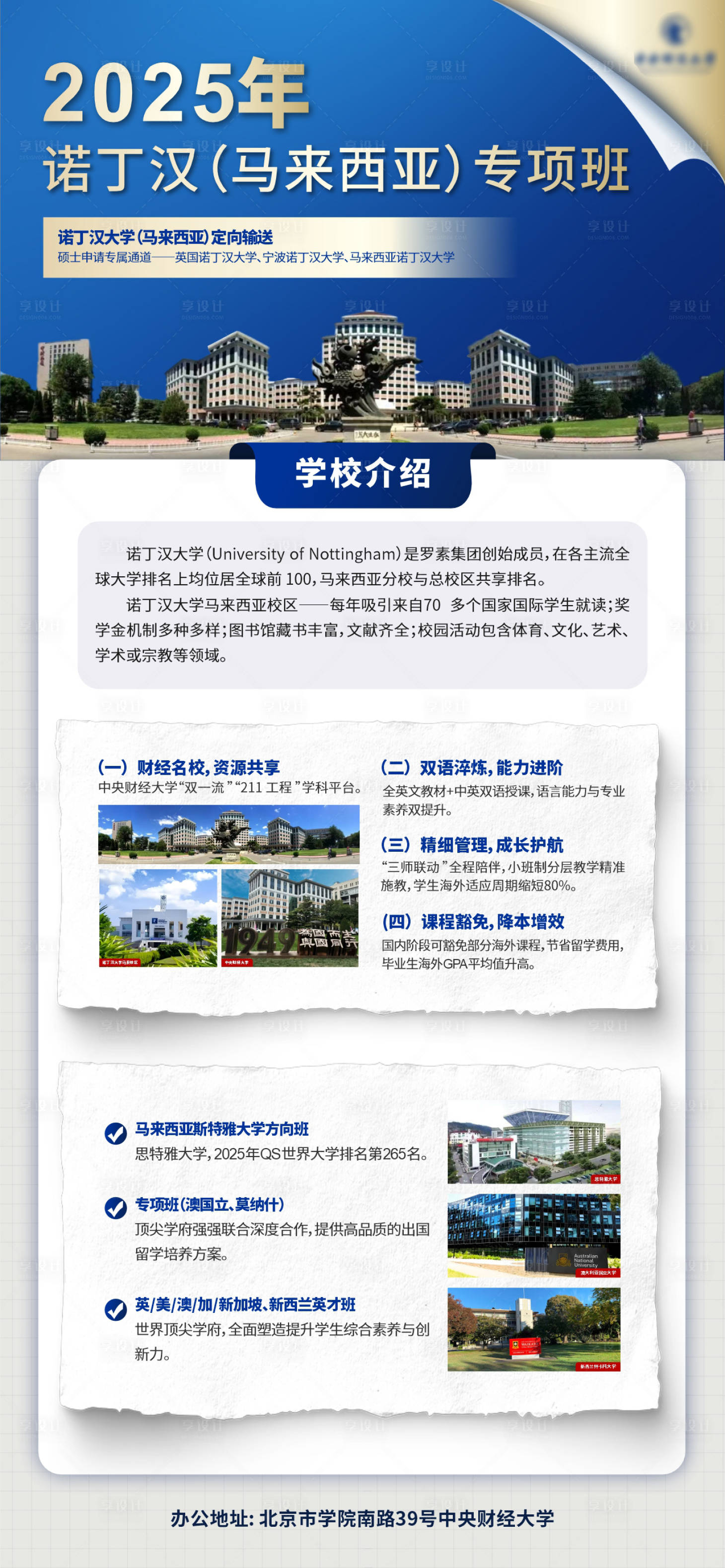 源文件下载【享设计】搜索编号：83700031267955420【教育培训名校留学全球宣传海报】