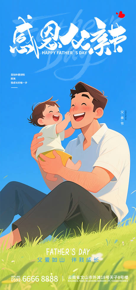 源文件下载【地产感恩父亲节插画海报】编号：43250031250692005