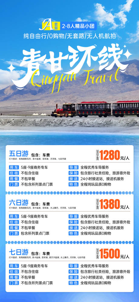 旅游路线报价图