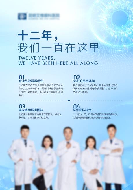 源文件下載【眼科醫院宣傳】編號：45580031296353234