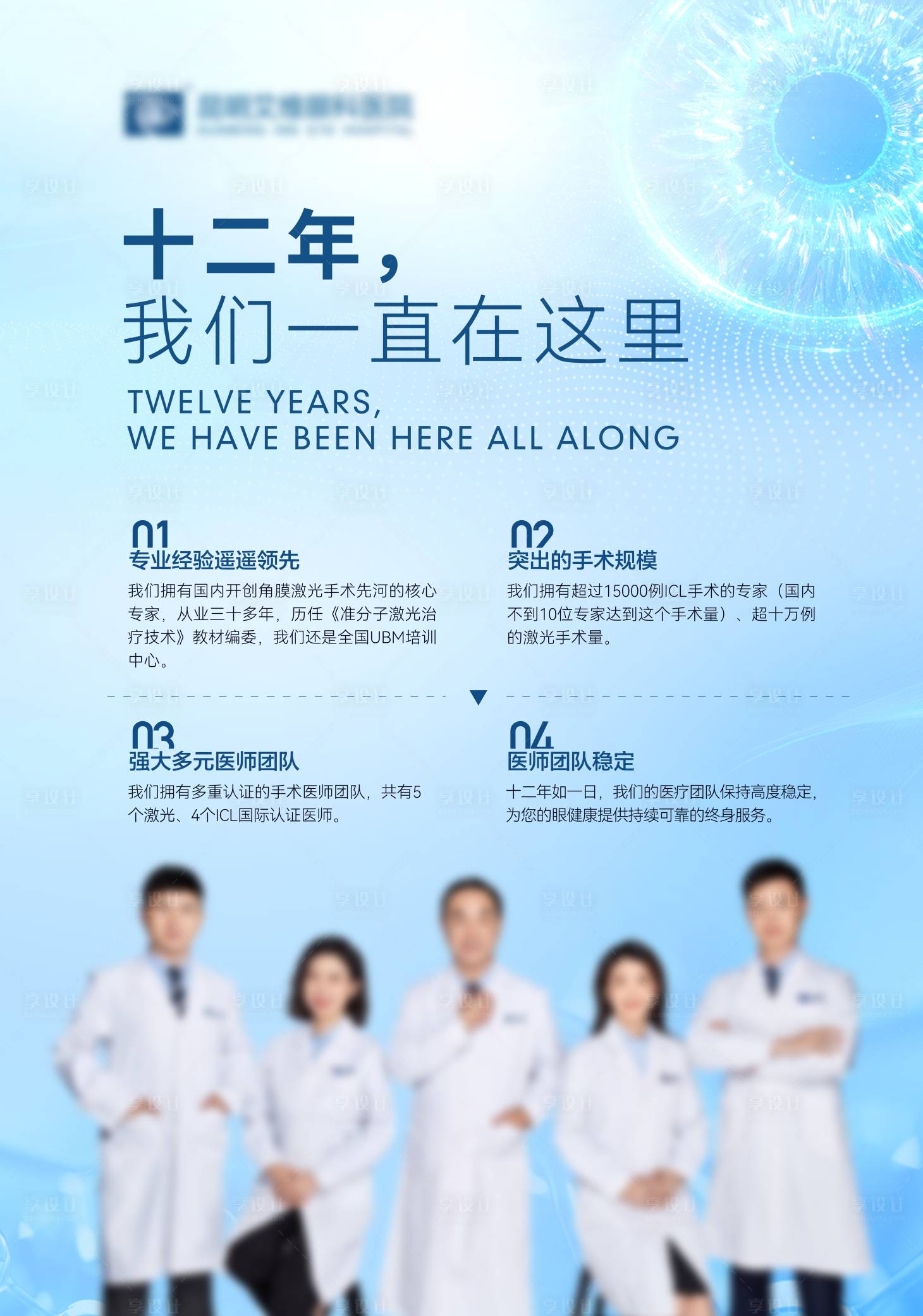 源文件下載【享設計】搜索編號：45580031296353234【眼科醫院宣傳】