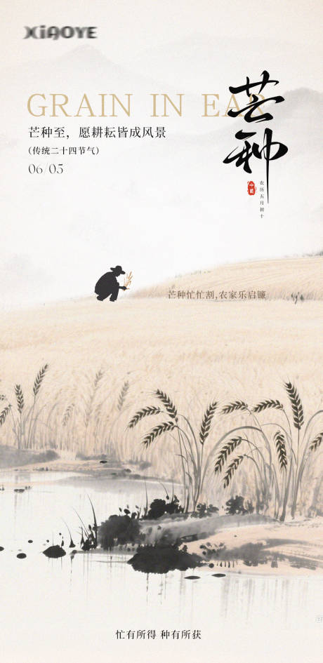 源文件下载【芒种节气海报】编号：85050031125578792