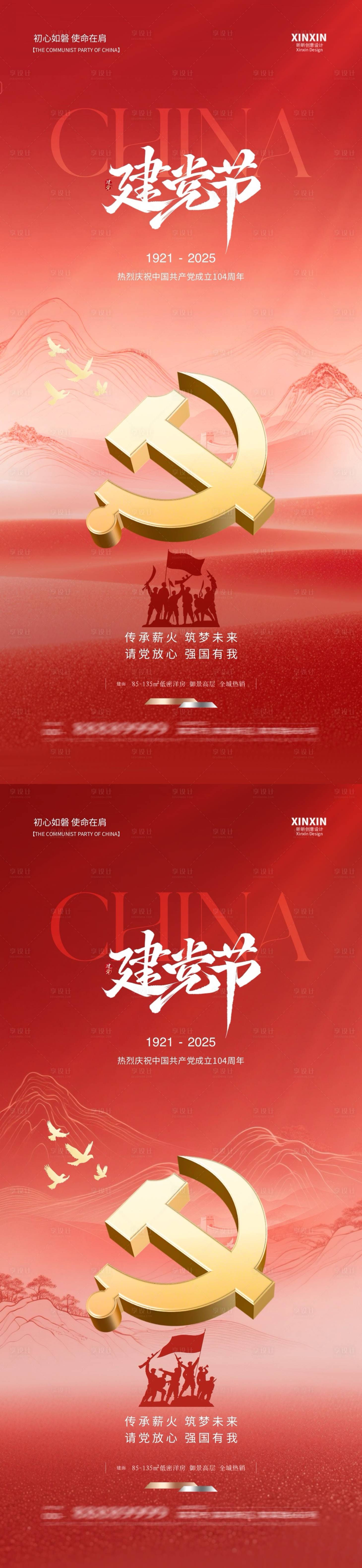 源文件下載【地產(chǎn)建黨節(jié)中式插畫系列海報】編號：13230031349269661
