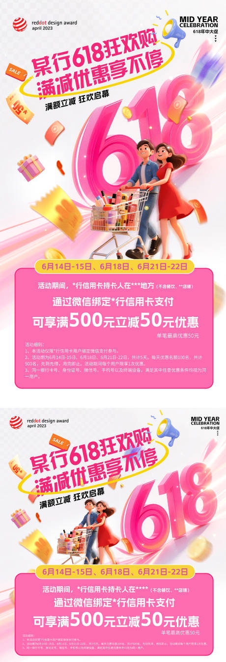 源文件下载【618银行狂欢活动海报 】编号：81410031339352407