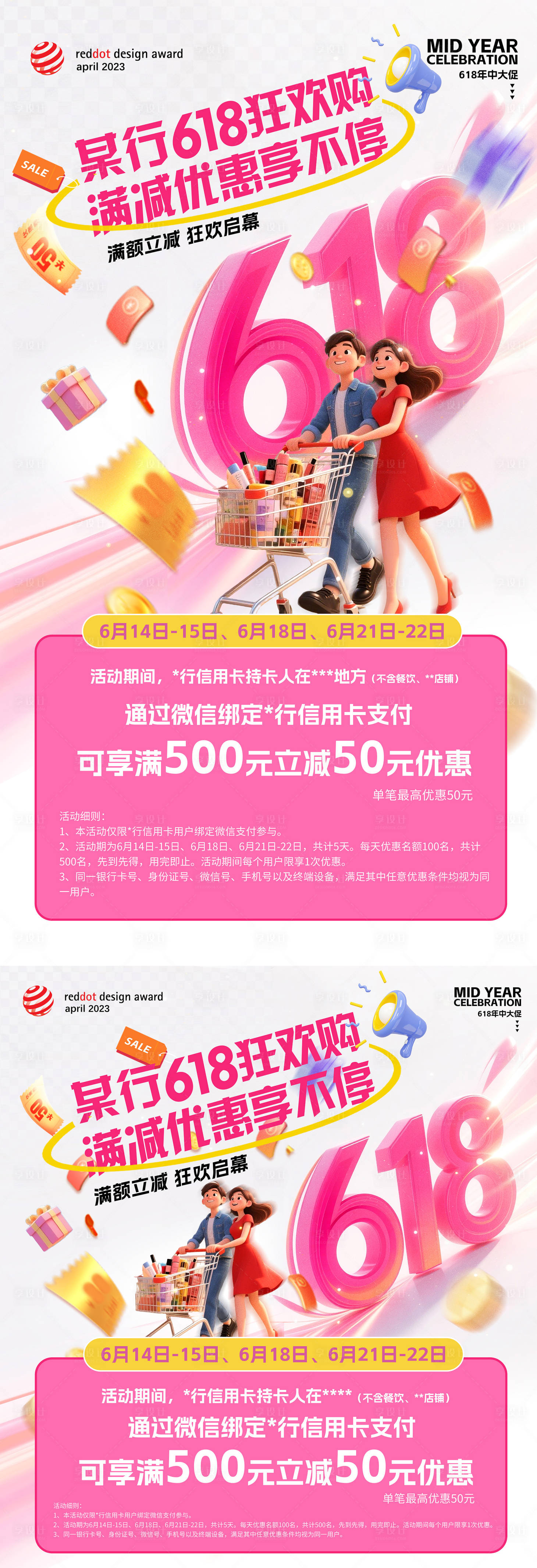 源文件下載【享設計】搜索編號：81410031339352407【618銀行狂歡活動海報 】