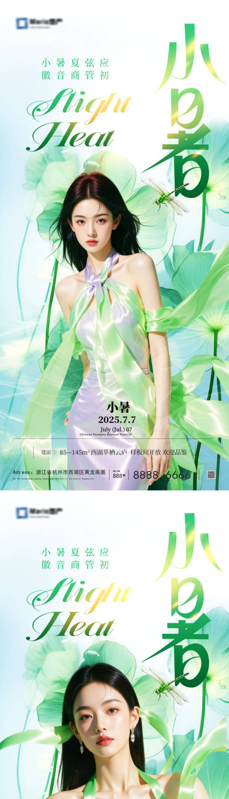 源文件下载【小暑节气海报】编号：46260031443986529
