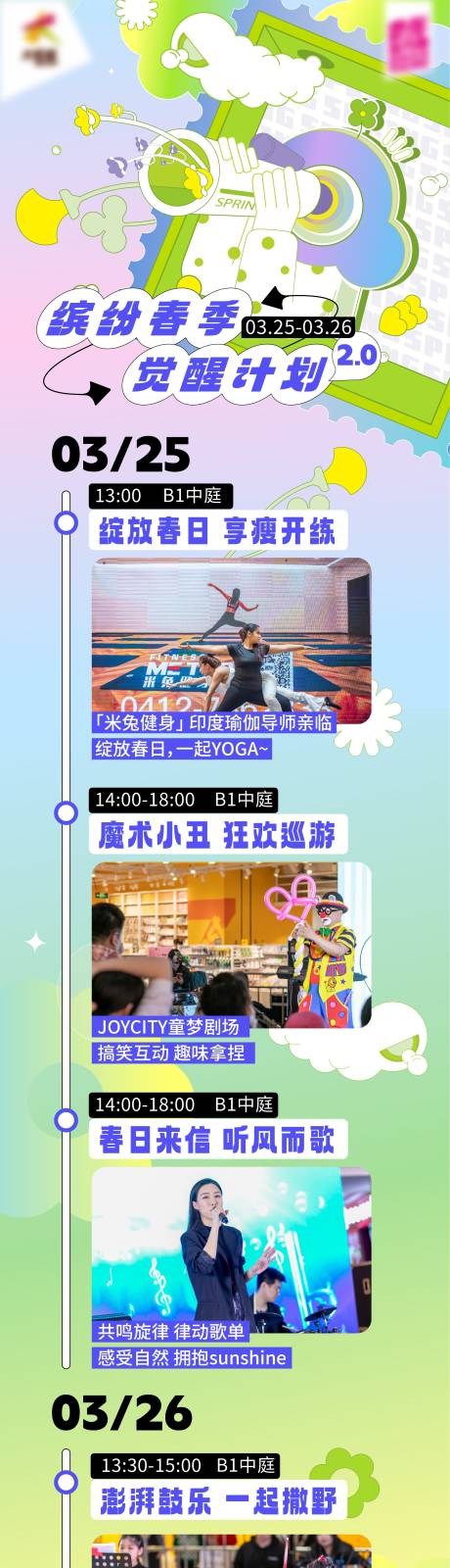 源文件下載【商業購物中心春季活動日歷海報 】編號：19740031390152152
