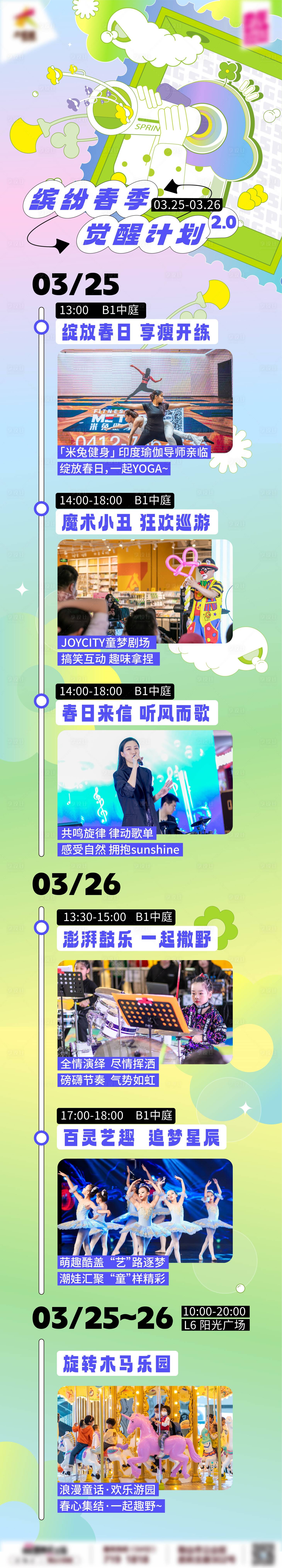 源文件下载【享设计】搜索编号：19740031390152152【商业购物中心春季活动日历海报 】