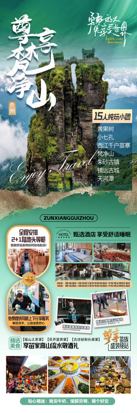 源文件下载【尊享梵净山】编号：78630031406091404