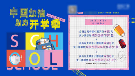 源文件下载【商场活动开学】编号：61730031309325553