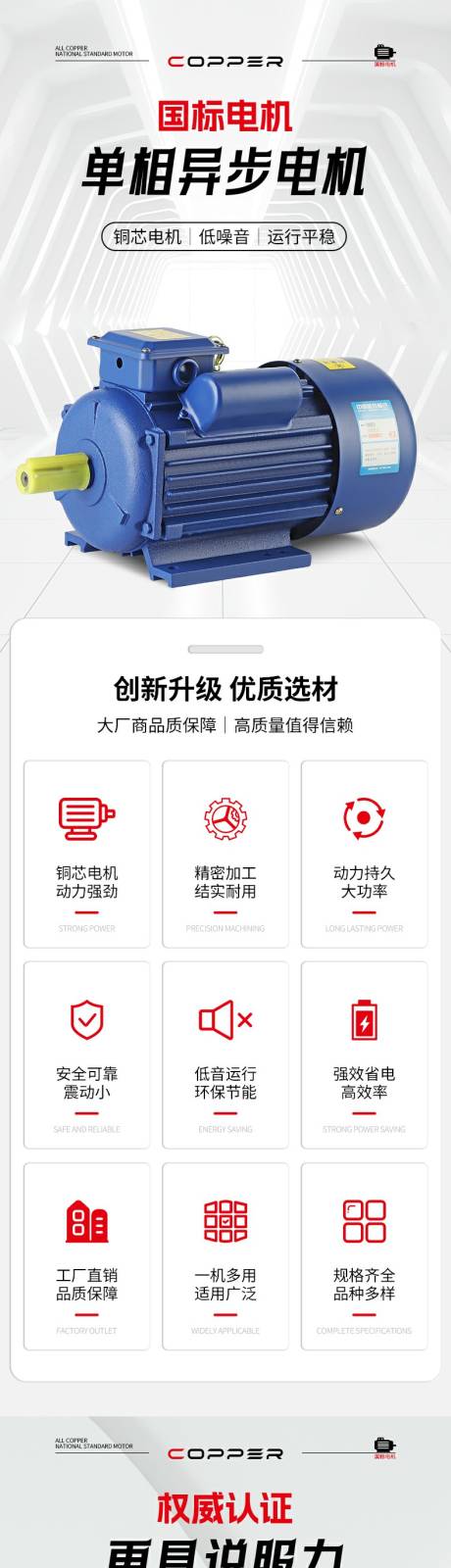 源文件下载【机电五金国标电机详情页】编号：27670031191277656