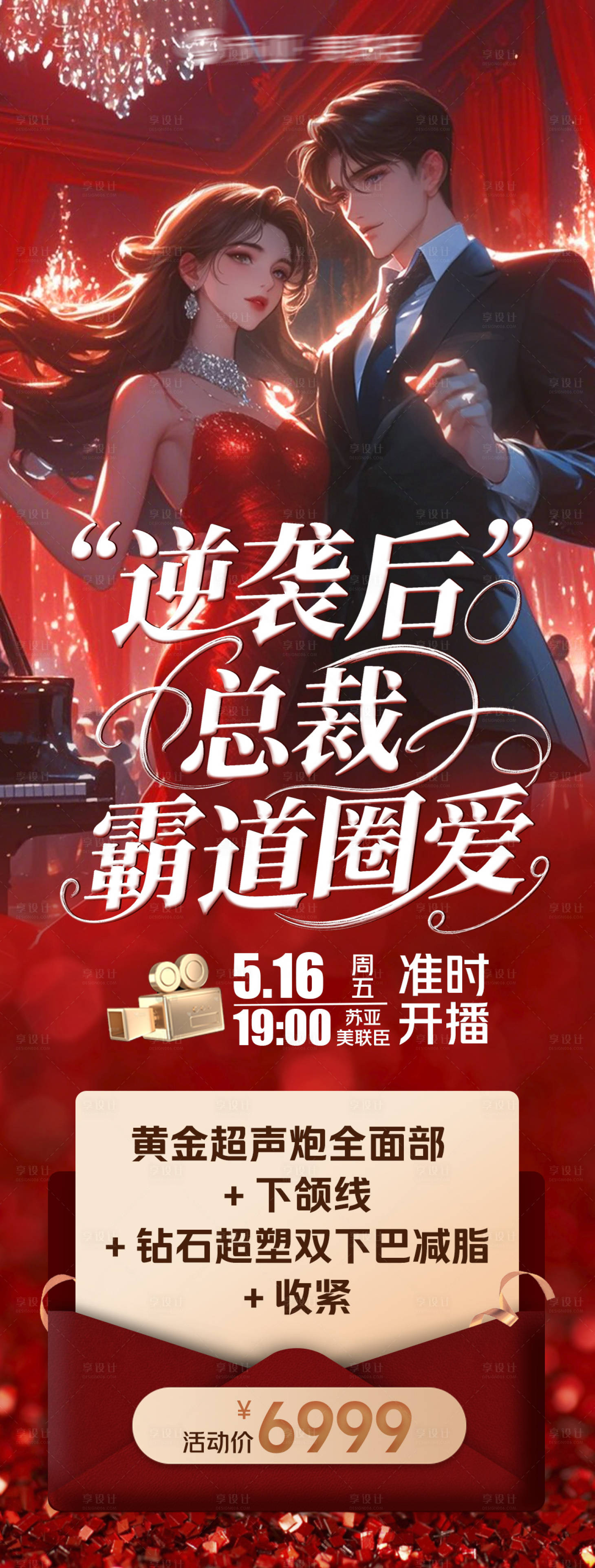 源文件下载【享设计】搜索编号：46490031153129263【霸总品相海报】