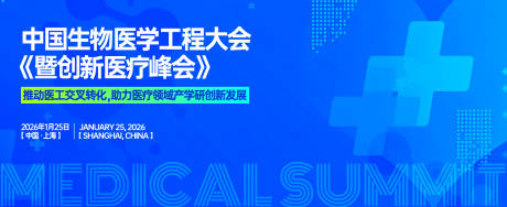 源文件下载【医疗创新峰会背景板】编号：53830031520683591