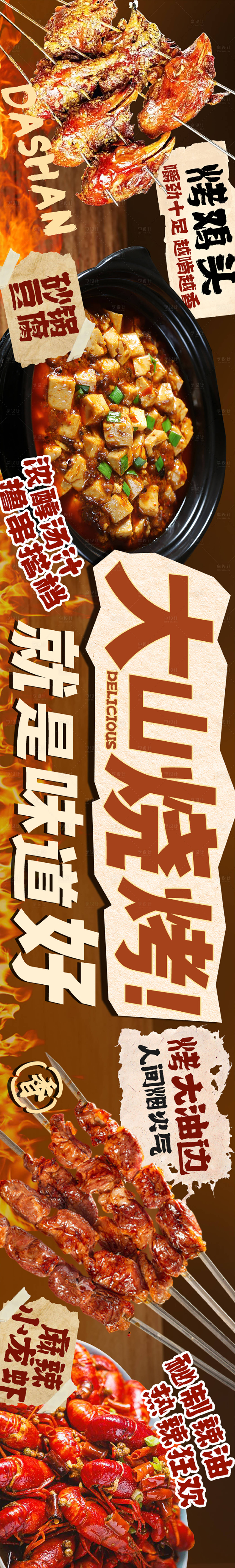 源文件下載【享設計】搜索編號：91420031260033884【燒烤店五連圖美團大眾點評banner】