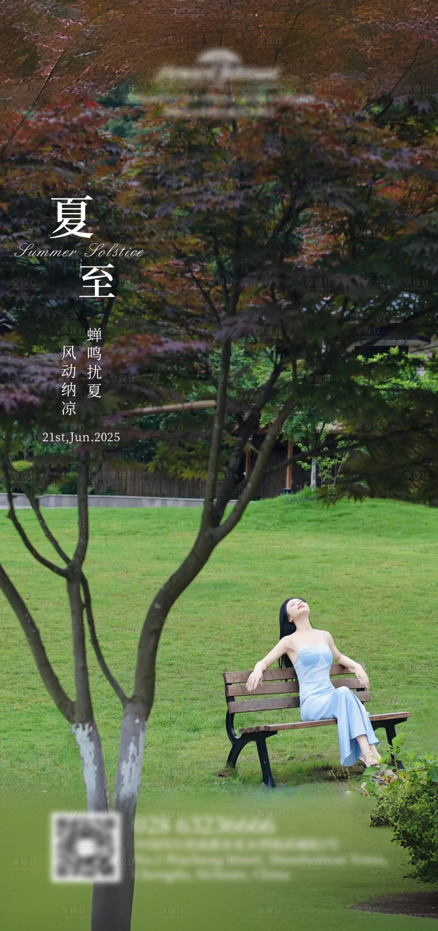 源文件下载【夏至节气海报】编号：49360031382164166