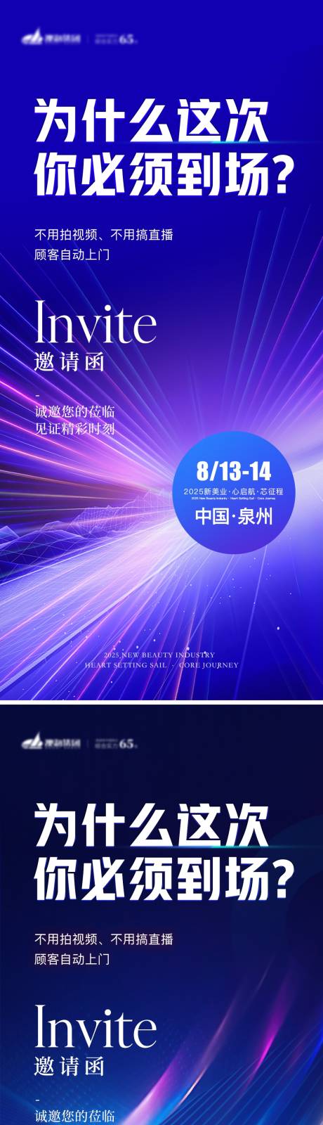 源文件下载【享设计】搜索编号：74620031607567035【医美科技会议邀请函海报】