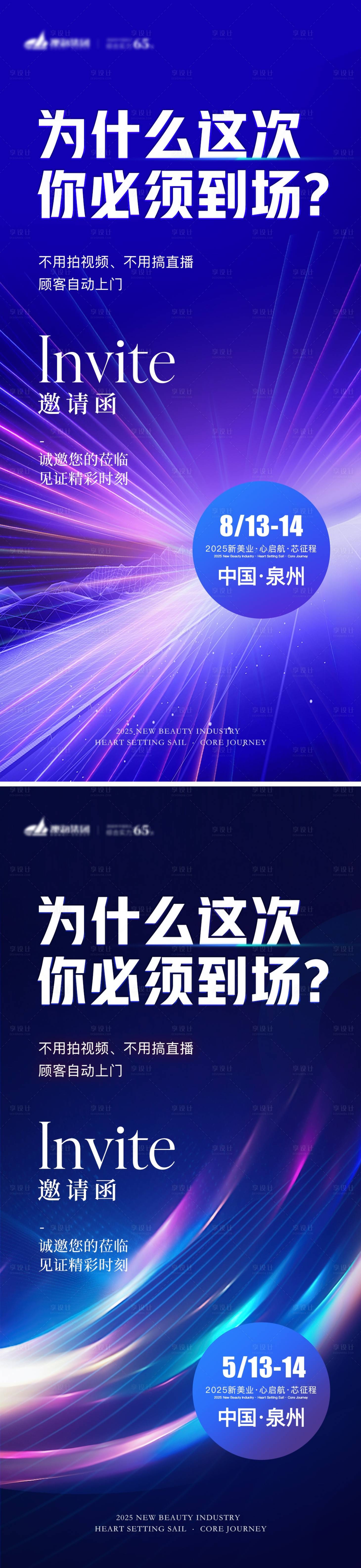 源文件下載【享設計】搜索編號：74620031607567035【醫美科技會議邀請函海報】