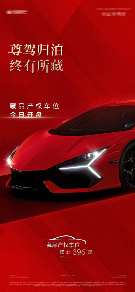 源文件下載【享設計】搜索編號：74520031654903213【車位海報】