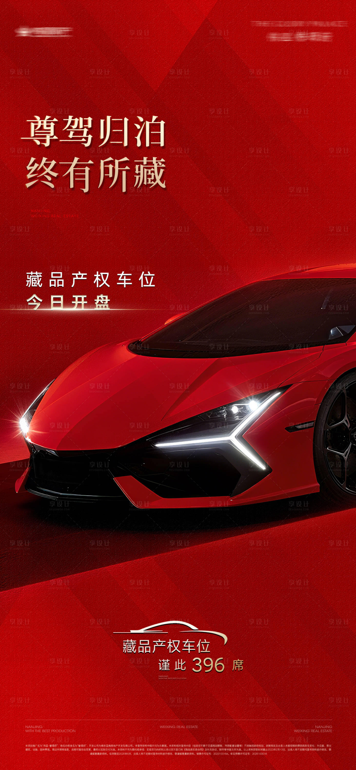 源文件下载【享设计】搜索编号：74520031654903213【车位海报】