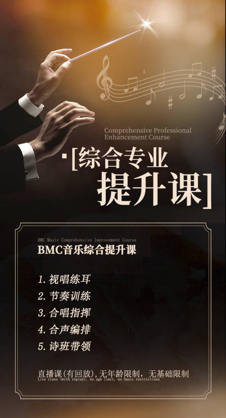 源文件下载【音乐艺考专业课课程内容安排表宣传海报】编号：57330031099087389