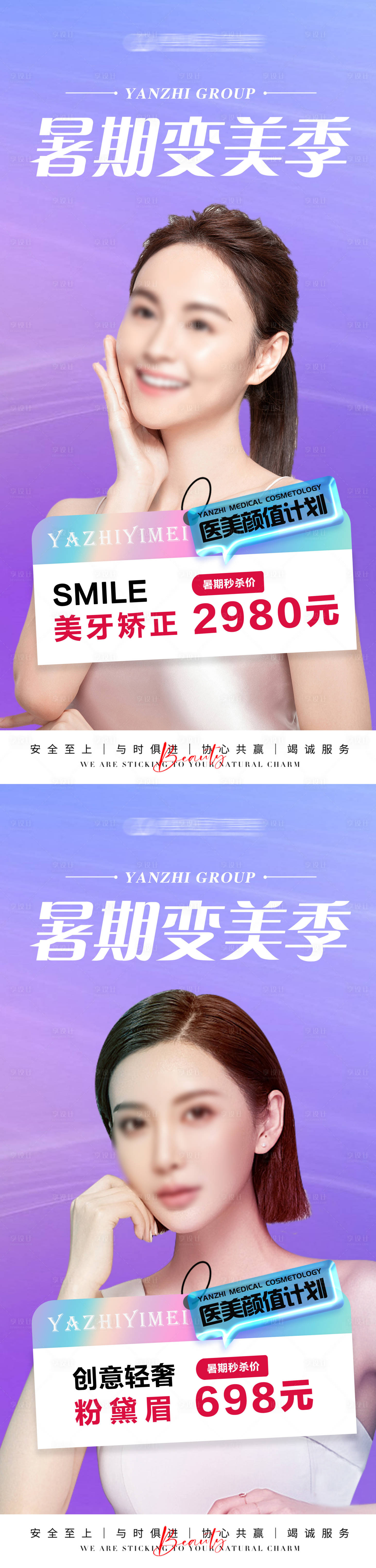 源文件下载【享设计】搜索编号：96740031108197942【医美暑期变美季海报】