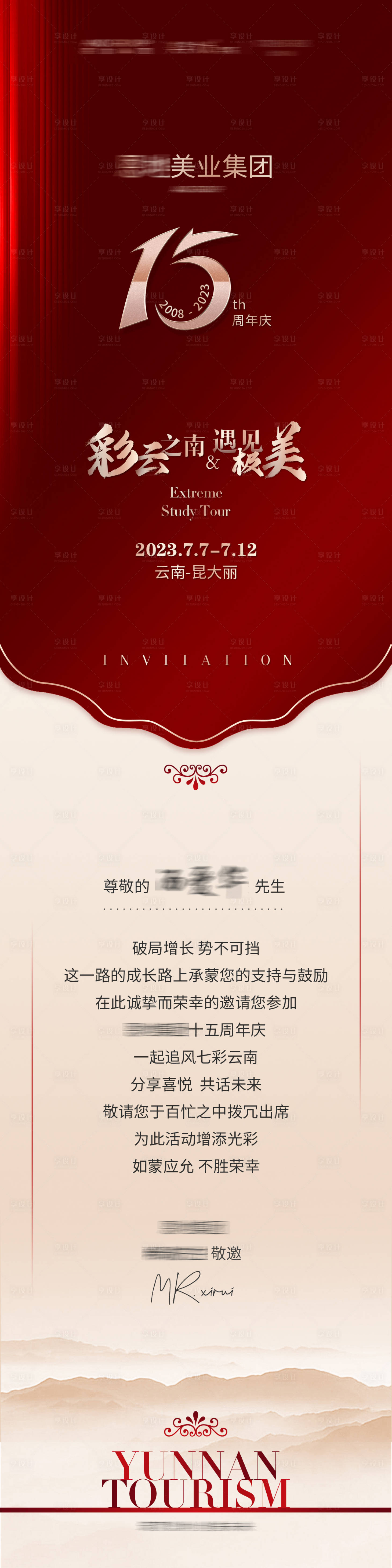 源文件下載【周年慶邀請函】編號：76680031282331770