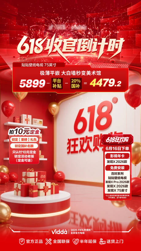 源文件下载【618收官倒计时直播间贴片海报】编号：43950031408595551