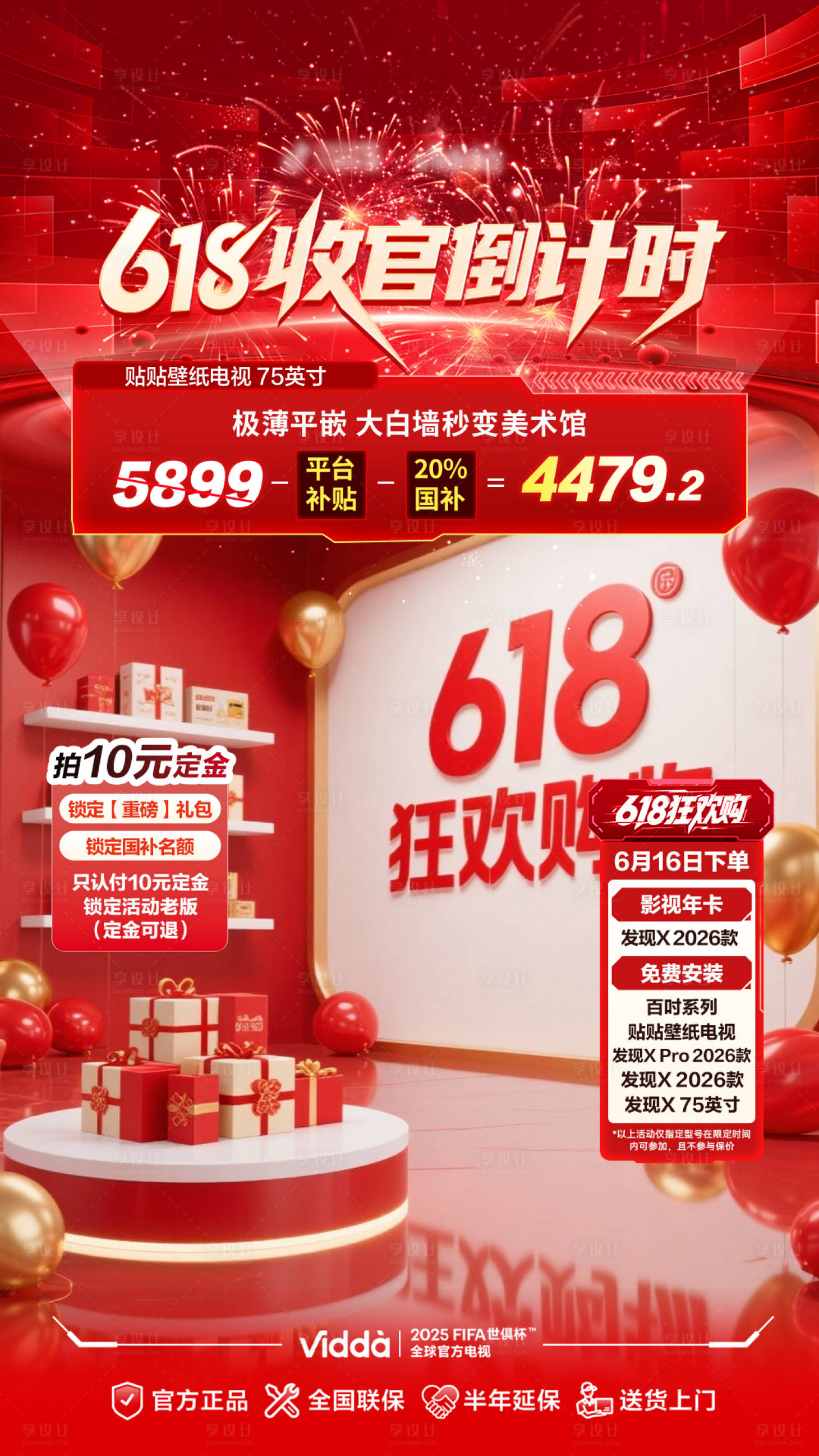 源文件下載【享設計】搜索編號：43950031408595551【618收官倒計時直播間貼片海報】