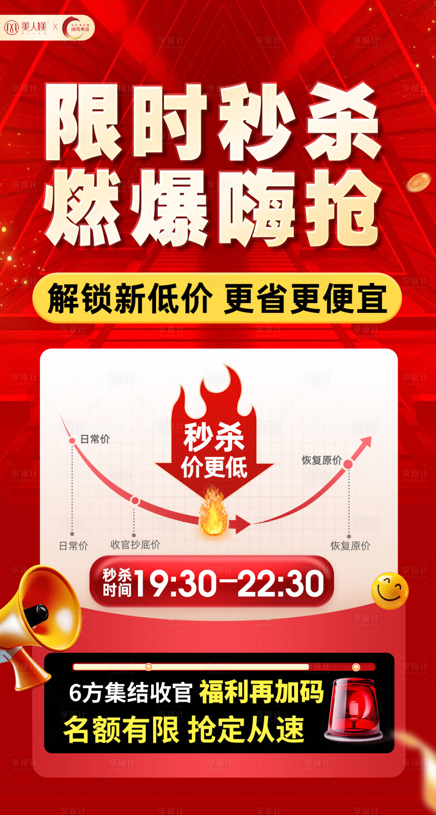 源文件下载【享设计】搜索编号：70250031424232328【红色促销限时秒杀海报】