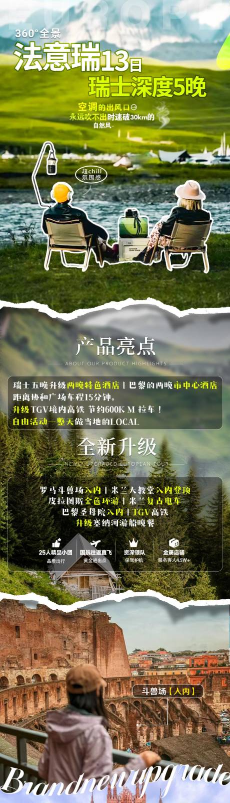 源文件下载【享设计】搜索编号：20420031523555100【法意瑞瑞士深度5晚旅游电商详情页】
